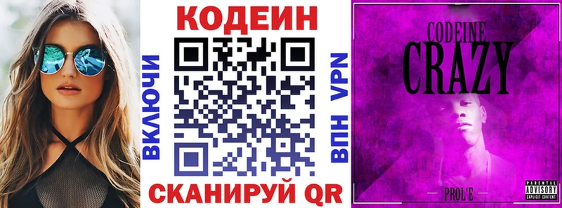 Codein напиток Lean (лин)  Купить закладки  Красавино 